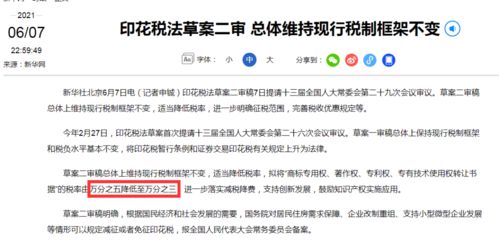 印花稅新政落地 技術(shù)轉(zhuǎn)讓最新稅率與申報(bào)全攻略