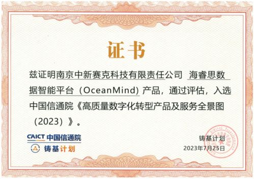 中國信通院發(fā)布《高質量數(shù)字化轉型產品及服務全景圖（2023）——信息系統(tǒng)集成服務篇》