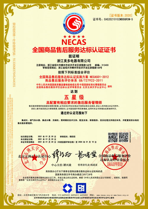 品質服務再獲權威認可 美多榮膺全國商品售后服務達標認證，引領信息系統集成服務新標桿